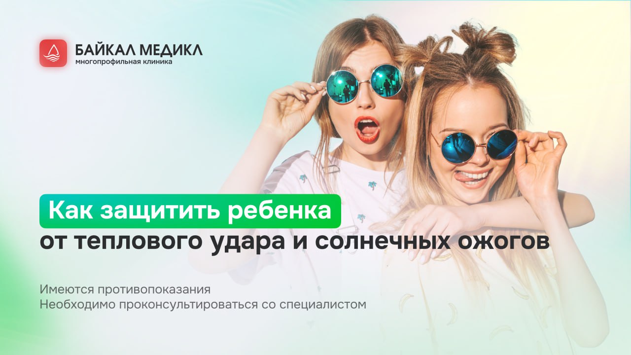 Как защитить ребенка от теплового удара и солнечных ожогов