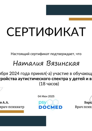 Сертификат РАС