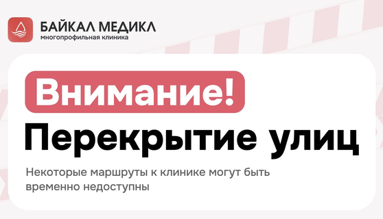 12 апреля в Иркутске будут временно перекрыты центральные улицы города