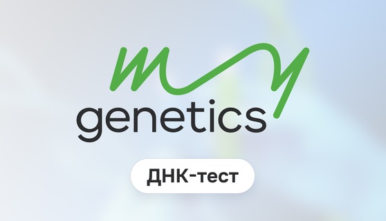 ДНК-исследования в "Байкал-Медикл"