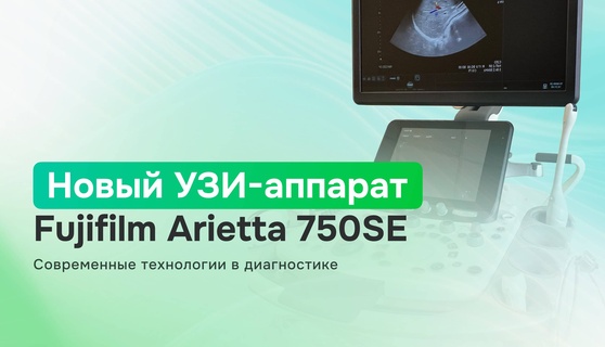 УЗИ нового поколения уже в «Байкал-Медикл»