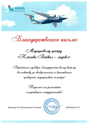 БП авиакампания "Ангара"