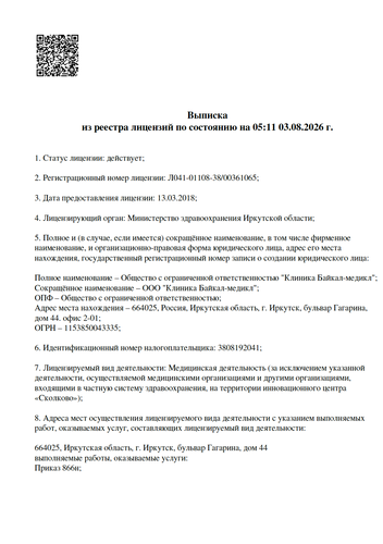 Лицензия стр 1