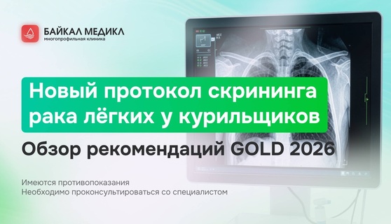 Новый протокол скрининга рака лёгких у курильщиков