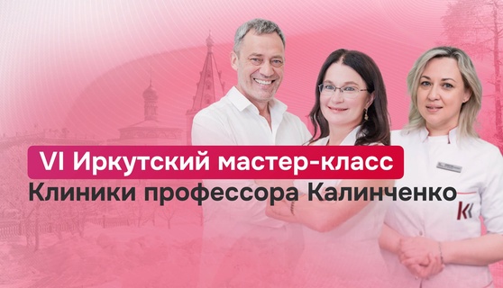 VI мастер-класс «Скажи гипотиреозу — нет»