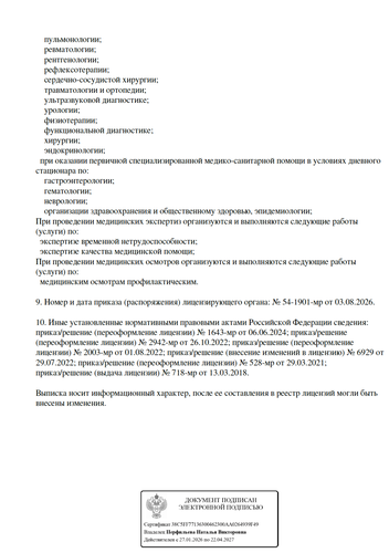 Лицензия стр 3